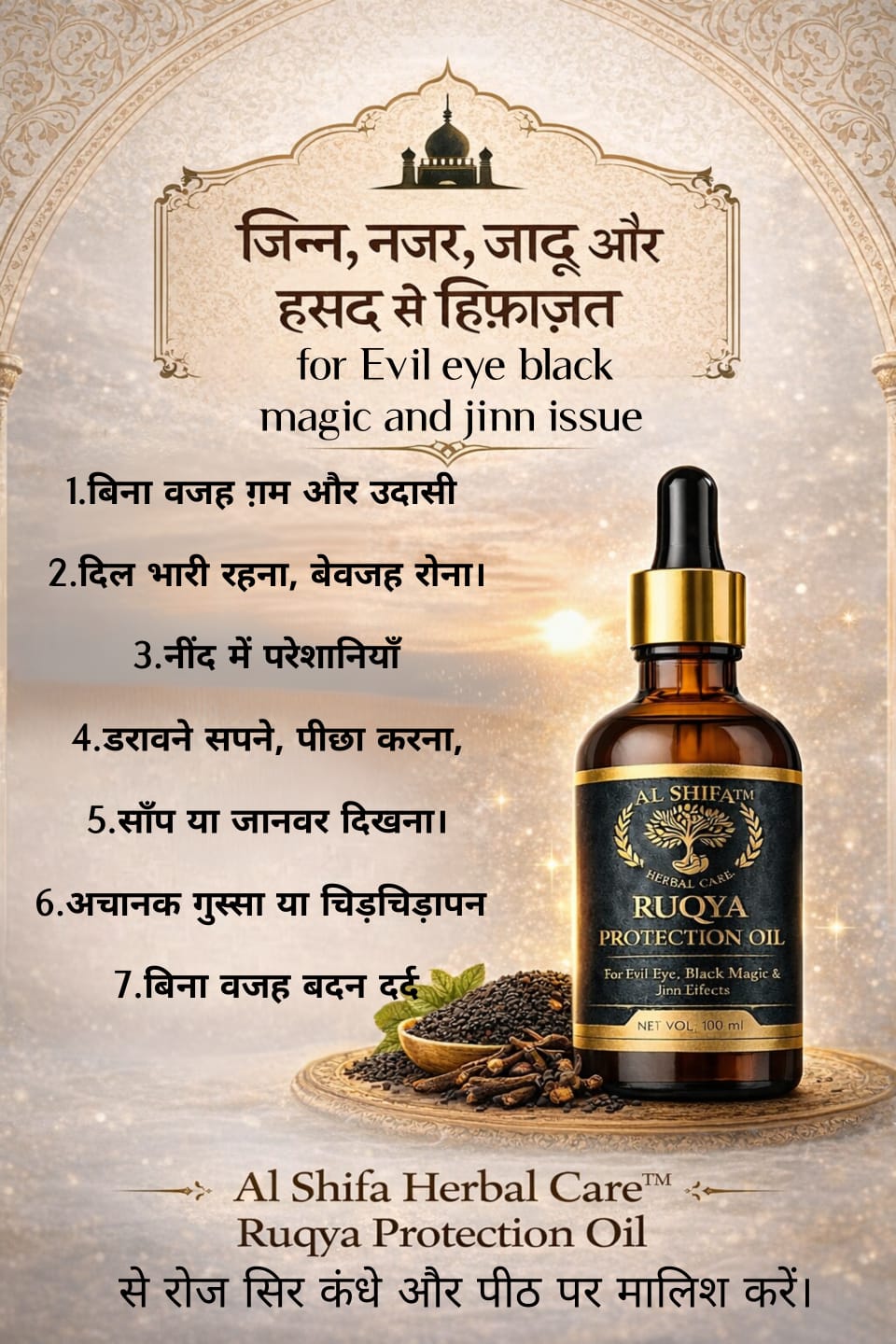 Ruqya Recited Healing Oil – Nazar, Jinn aur Negative Energy se Hifazat | Quran Recited Herbal Oil