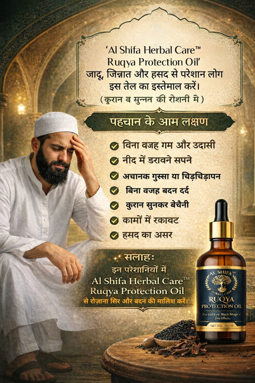 Ruqya Protection Oil – Nazar, Jinn aur Sihr se Hifazat | Quran Recited Oil