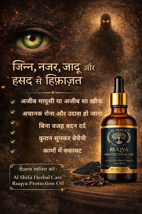 Ruqya Protection Combo Set – Nazar, Jinn & Sihr Se Hifazat (Oil + Water + Spray)
